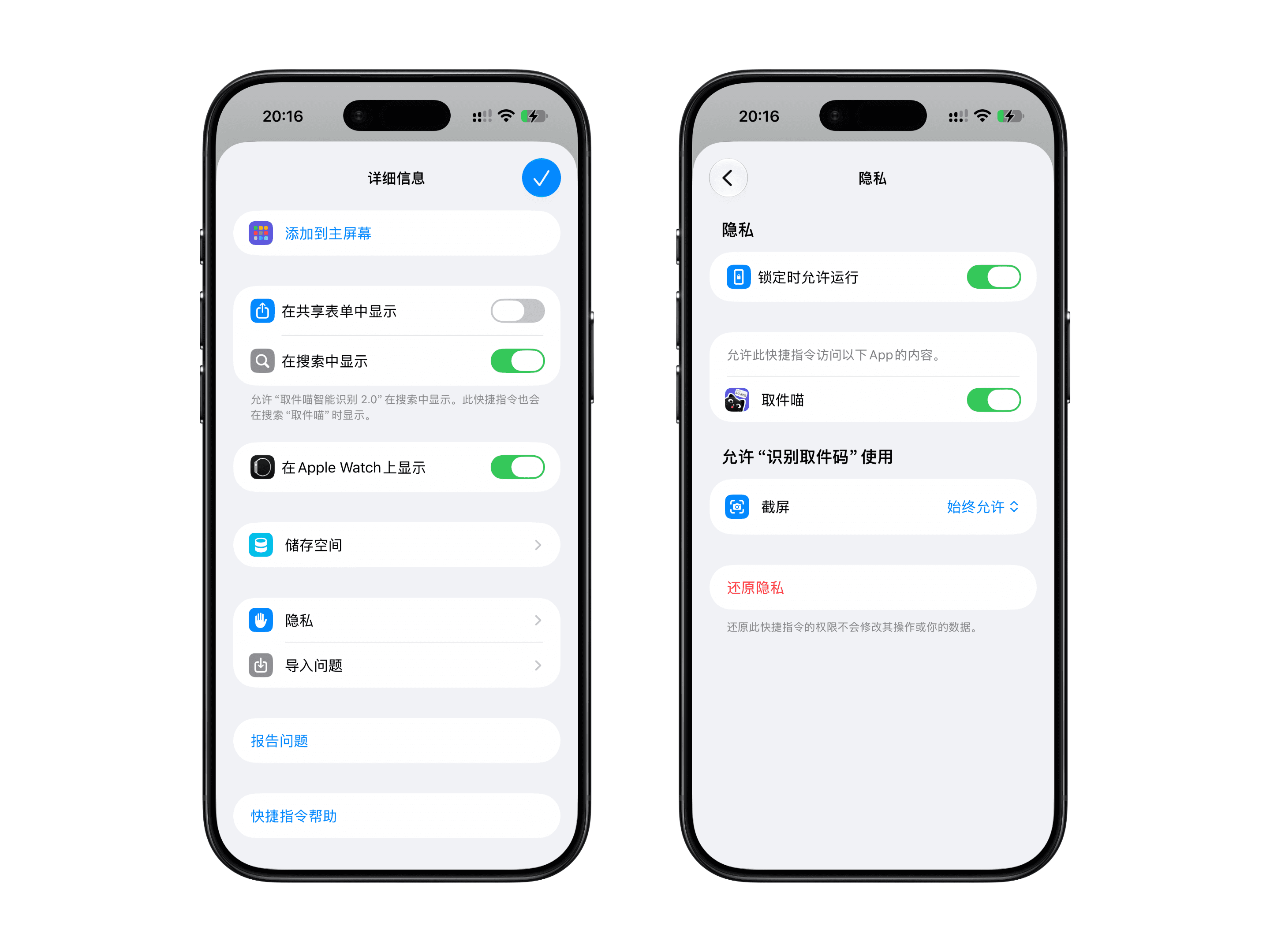 左侧详细信息中的隐私入口;右侧隐私页面中的锁定时允许运行和取件喵访问开关,均已开启